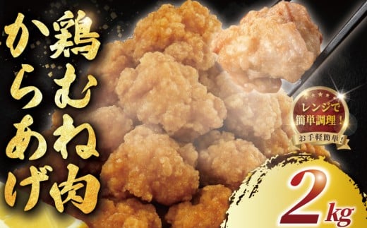 唐揚げ むね肉 2kg 簡単調理 冷凍 レンジ調理 簡単 醤油 鶏唐揚げ 鶏の唐揚げ 鶏のから揚げ 惣菜 からあげ カラアゲ karaage 高タンパク 鶏むね肉 低脂肪 自家製 チキン 揚げ物 ザンギ 竜田揚げ 鶏肉 とりにく ムネ  冷凍食品 おつまみ おかず 加納食堂 神奈川 湘南 藤沢