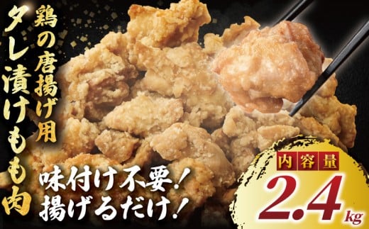 もも肉 唐揚げ 用 2.4kg ( 600g ✕ 4袋 ) 簡単調理 ふるさと納税限定 冷凍 鶏唐揚げ 鶏の唐揚げ 鶏のから揚げ 惣菜 からあげ 鶏もも肉 にんにく カラアゲ karaage 揚げ物 ザンギ 竜田揚げ 鶏肉 とりにく モモ  冷凍食品 おつまみ おかず 加納食堂 神奈川 湘南 藤沢