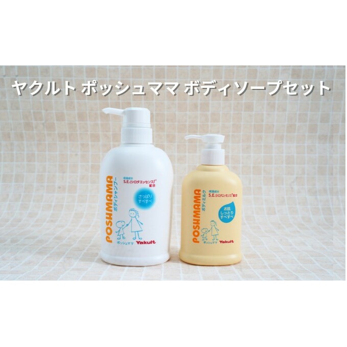 ボディソープ ボディミルク 石鹸 セット ヤクルト 乳酸菌 スキンケア 美容 保湿 保湿成分 うるおい 香り しっとり なめらか すべすべ 乳液 ヒアルロン酸 ホワイトフローラル 日用品 生活用品 雑貨 必需品 詰め合わせ 父の日 母の日 ギフト プレゼント 贈り物 湘南ヤクルト販売株式会社 神奈川 湘南 藤沢