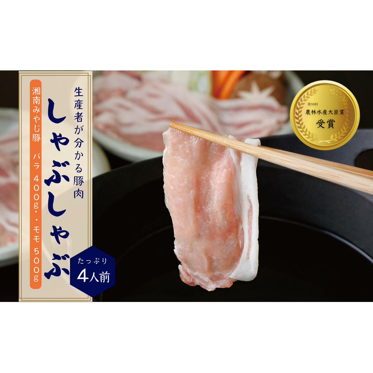 ブランド豚 豚肉 豚 国産 みやじ豚 しゃぶしゃぶ 計 900g セット バラ モモ もも ばら ブランド ぶたにく ぶた 人気 おすすめ BBQ バーベキュー 焼き肉 焼肉 真空 パック ポーク しゃぶ すきやき すき焼き シャブシャブ お肉 肉 おにく niku buta 冷蔵 生肉 神奈川 湘南 藤沢