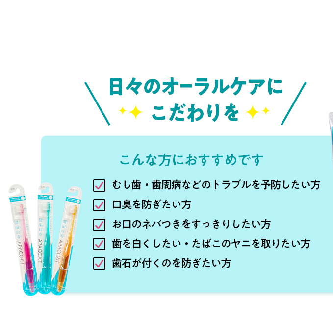 歯ブラシ ヤクルト 薬用 歯磨き セット 歯磨き粉 薬用歯磨き粉 アパコート S.E. 予防 口臭 歯肉炎 歯槽膿漏 虫歯 歯 再石灰化 デンタルケア  歯ぶらし はぶらし 歯みがき はみがき 雑貨 日用品 神奈川県 神奈川 A1 | 神奈川県藤沢市 | JRE MALLふるさと納税