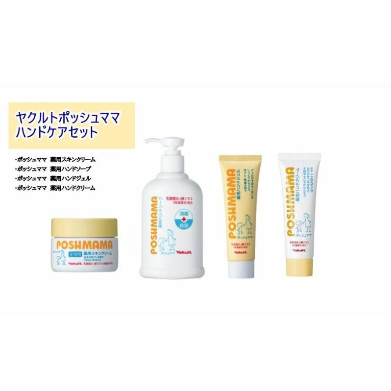 ハンドソープ ハンドクリーム ハンドケア ハンドジェル セット 詰め合わせ 薬用 消毒 スキンケア クリーム 手洗い 予防 人気 はんどそーぷ はんどくりーむ せっと はんどけあ スキンクリーム 日用品 雑貨 保湿 ギフト プレゼント 衛生 乳酸菌 ヤクルト化粧品 ヤクルト ポッシュママ 神奈川 湘南 藤沢