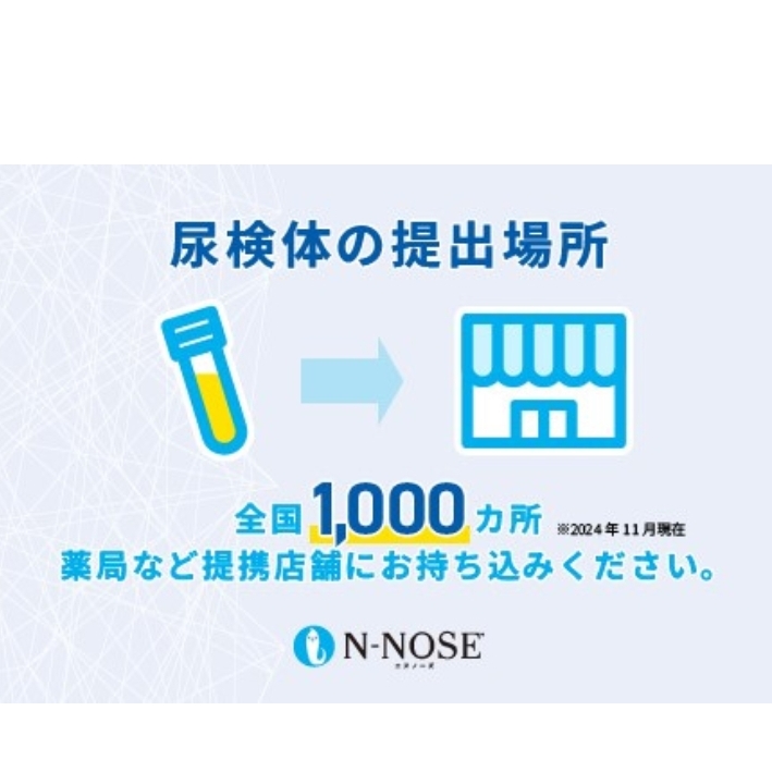 1週間前後で発送】線虫くん N-NOSE がんのリスク早期発見 自宅で簡単 エヌノーズ がん検査キット 線虫 Nノーズ ガン検査キット 癌検査キット  尿 がん検査 ガン検査 キット 検査キット 検査 健康 贈り物 | 神奈川県藤沢市 | JRE MALLふるさと納税