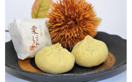 秋冬の銘菓「栗きんとん」6個入　栗金・和菓子・秋の味覚（藤乃屋）