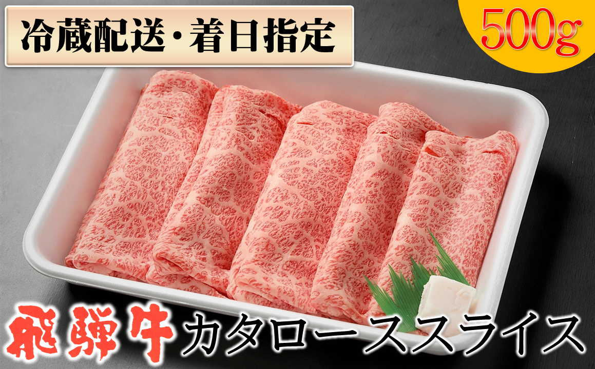 「A4・A5 飛騨牛 肩ロース 500g」冷蔵でお届け