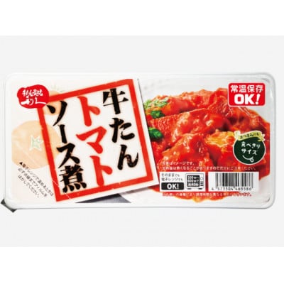 利久　牛たん煮込みレンジアップセット(デミ味噌ソース、トマトソース各2個)【1606958】