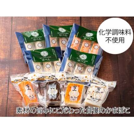 富山ねるもの9種セット 練り物 かまぼこ おつまみ お弁当 副菜 詰め合わせ  FAD-1029