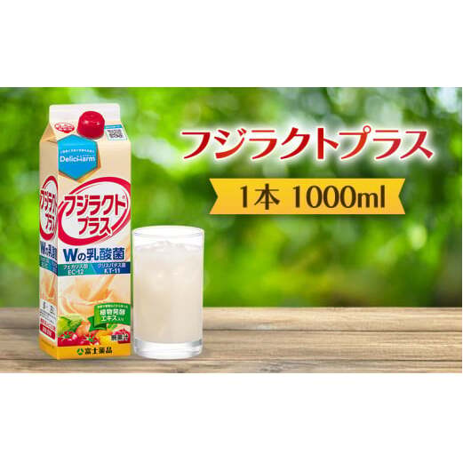 フジラクトプラス FAD-1438