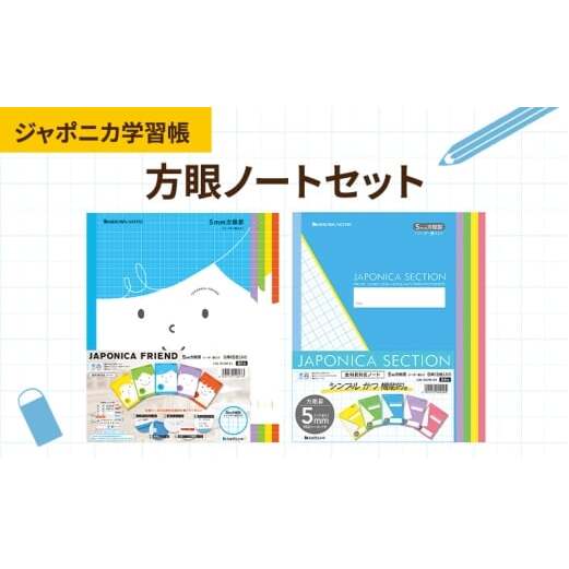 ノート ジャポニカ学習帳 方眼ノート セット FAD-1468