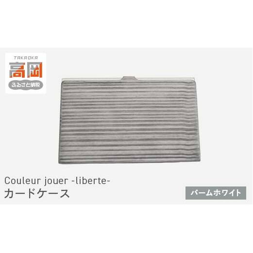 カードケース「バームホワイト」 名刺入れ レディース メンズ アルミ おしゃれ 日本製 宮越工芸 雑貨  FAD-0070