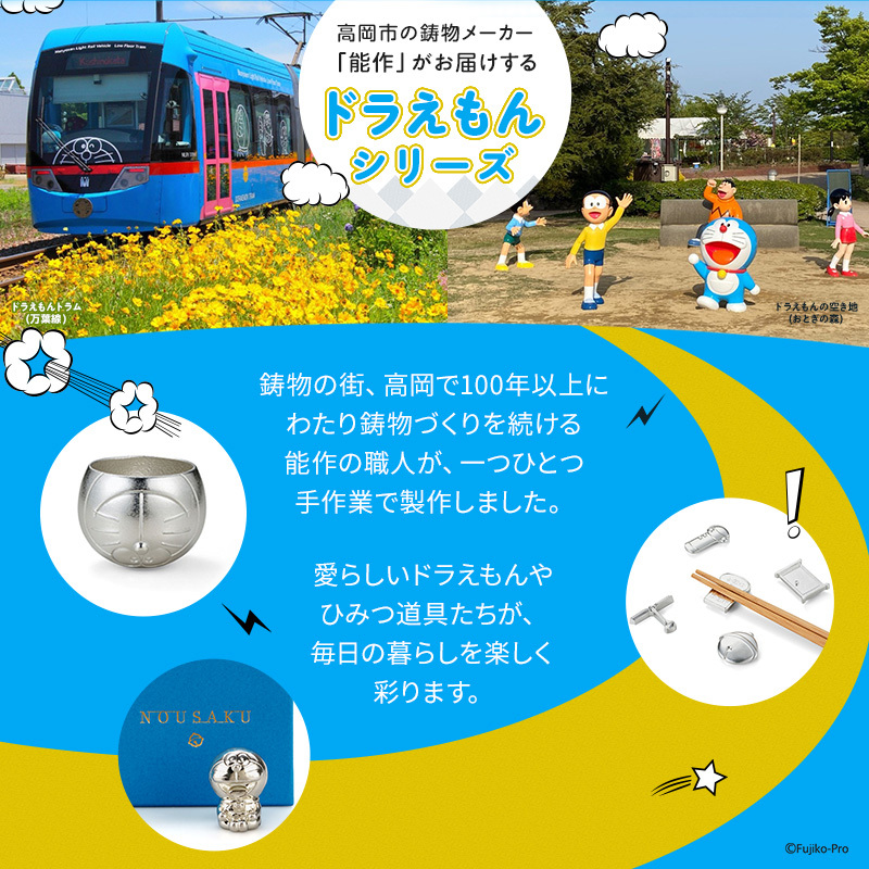 ドラえもん ひみつ道具 箸置 能作 セット 錫 ギフト