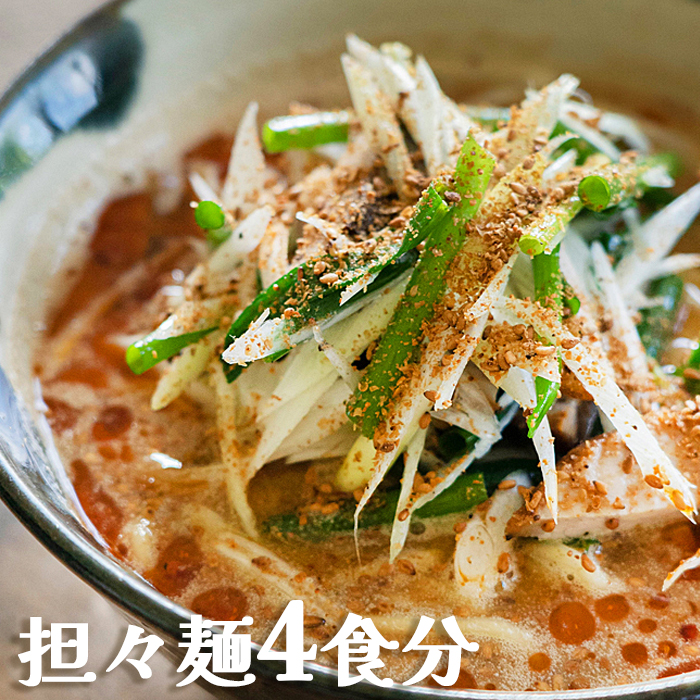 【具琥】魚出汁と練り胡麻の特製スープ具琥の担々麺４食分 [0008-0047]