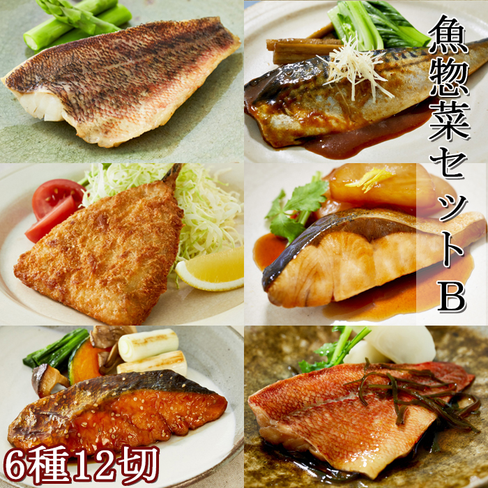 【雪月花】魚惣菜セット6種12切Ｂセット[0011-0076]