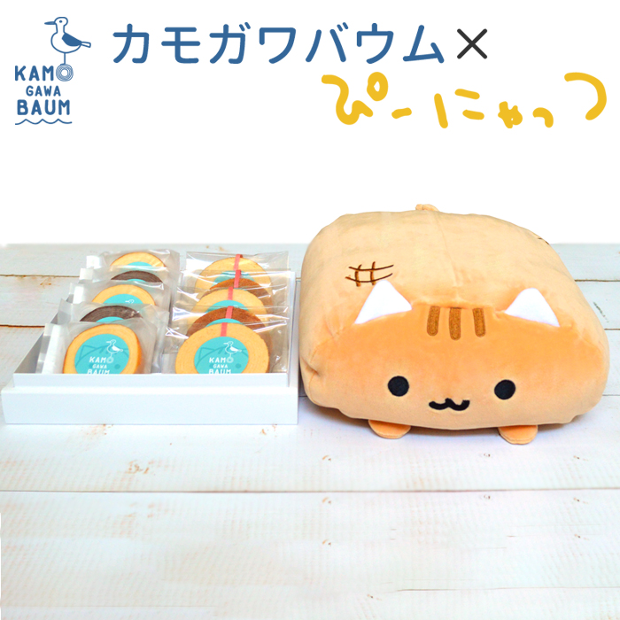 【カモガワバウム】ぴーにゃっつ もちもちセット（大）　[0018-0002]
