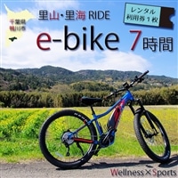 【里山・里海RIDE】e-bike 7時間レンタル利用券 [0020-0065]