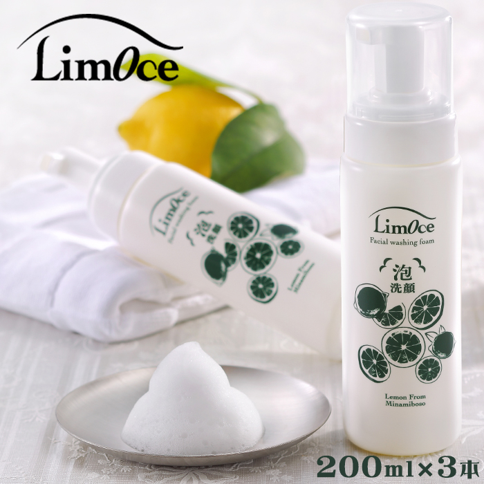 【鴨川のご当地コスメ】LimOce-リモーチェ-『洗顔フォーム』200ml×３本　[0026-0003]