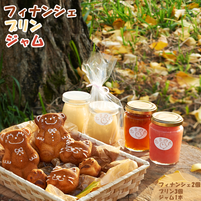 【無添加】手作りなめらかプリン＆焼き菓子セット [0011-0044]