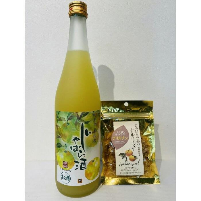 「じゃばら酒 芳醇タイプ」と「じゃばら ドライフルーツ 」