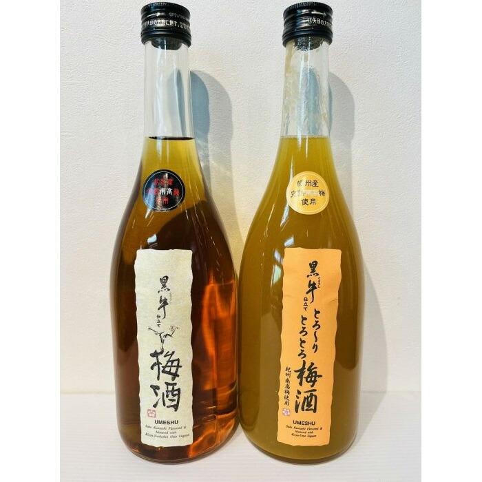 黒牛梅酒・とろーりとろとろ梅酒 720ml 2本セット