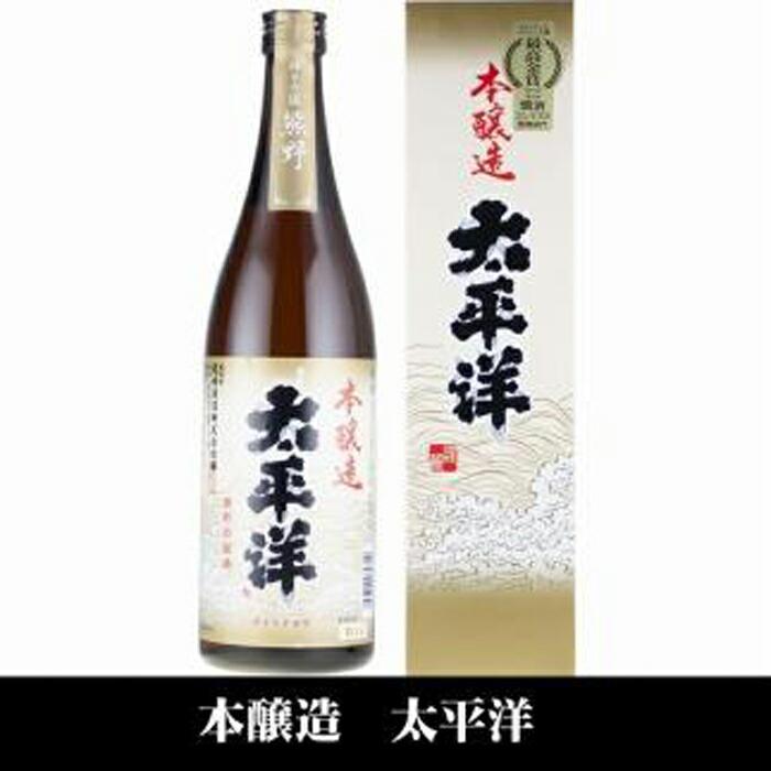 太平洋 本醸造酒 720ml×3本セット/化粧箱入/尾崎酒造(C007)