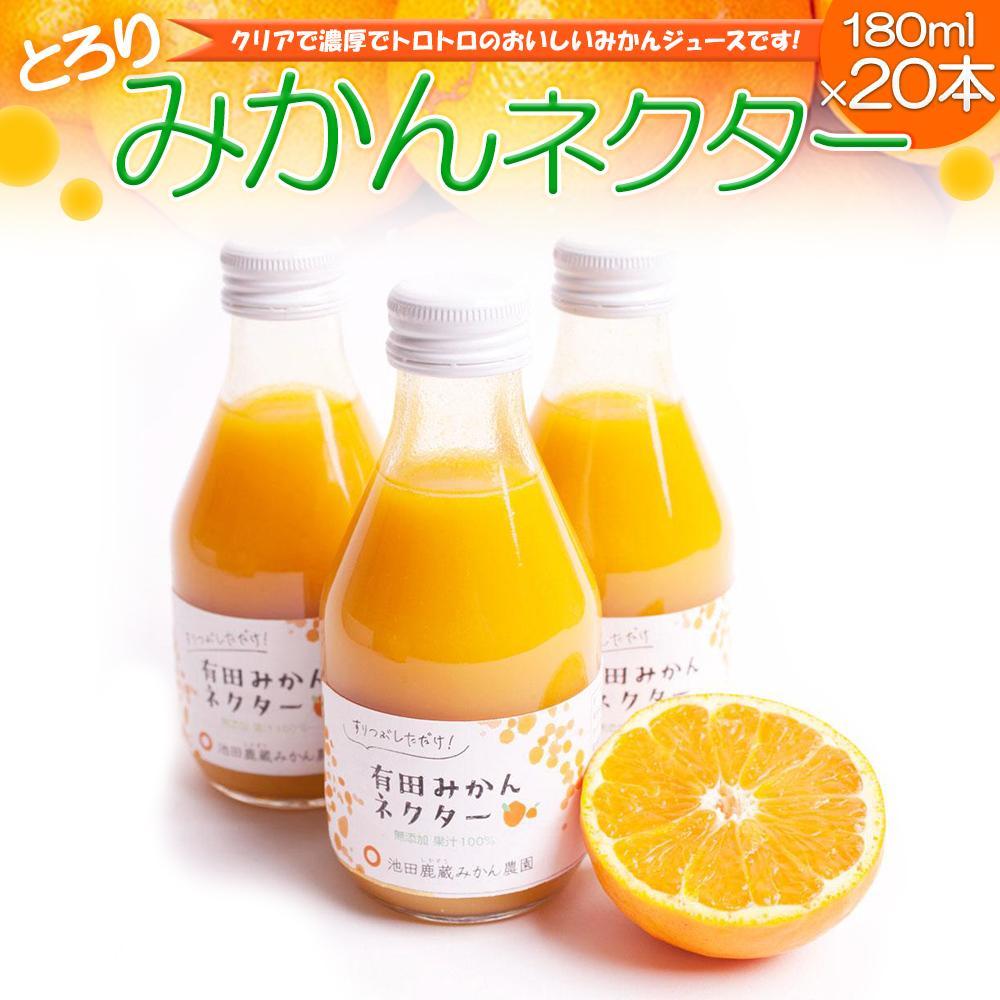 とろり　みかんネクター180ml×20本［IKE233］