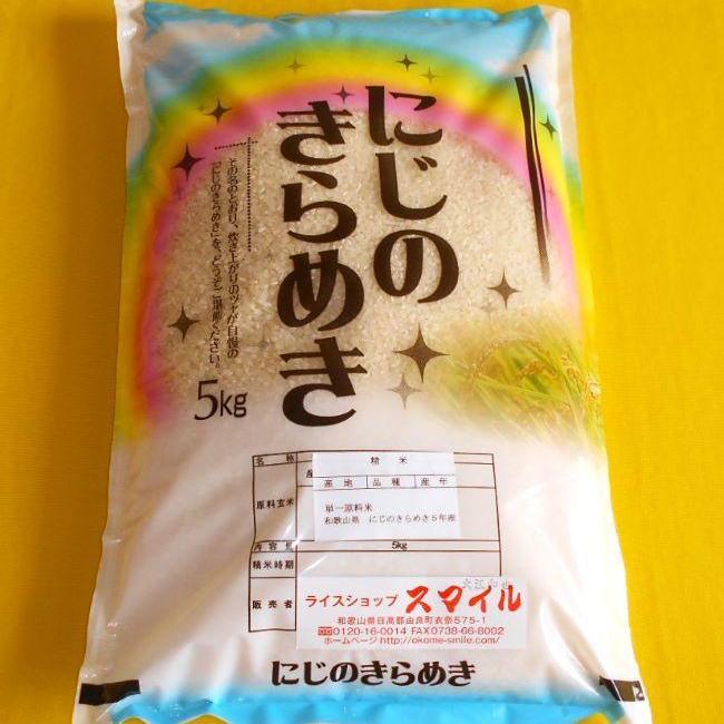 ［先行予約］米 にじのきらめき 和歌山県産 5kg（2025年産）［SL29］