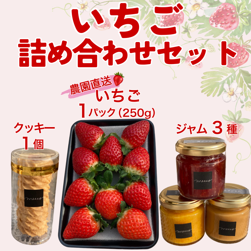 イチゴジャム 無添加 いちご くぼなか農園  手作り ミルクジャム 柑橘 マーマレード いちごのロシアンクッキー ギフト 数量限定 農園直送 愛媛 伊予市｜B198