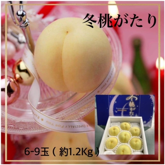 冬桃がたり6~9玉(約1.2kg)化粧箱入り