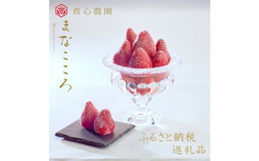 まなこころ・冷凍いちご 1kg 1袋