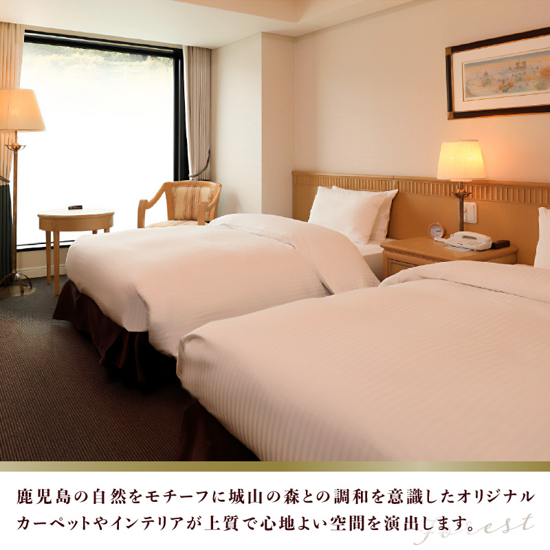 SHIROYAMA HOTEL kagoshima（城山ホテル鹿児島）フォレストツイン1泊朝食付ペア K066-005 | 鹿児島県鹿児島市 |  JRE MALLふるさと納税