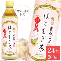 能登まるごとはとむぎ茶　500ml [はくい農業協同組合 石川県 宝達志水町 38600478]