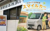市民によるまちづくり活動の推進に関する事業（清和台コミュニティ協議会）