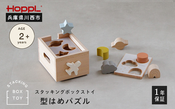 スタッキングボックストイ ひこうき(型はめパズル)