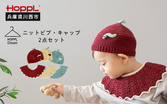 ニットビブ＆キャップセット Lemon