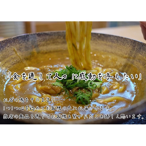カレーうどん3食分＆カレールー3食分、計6食分