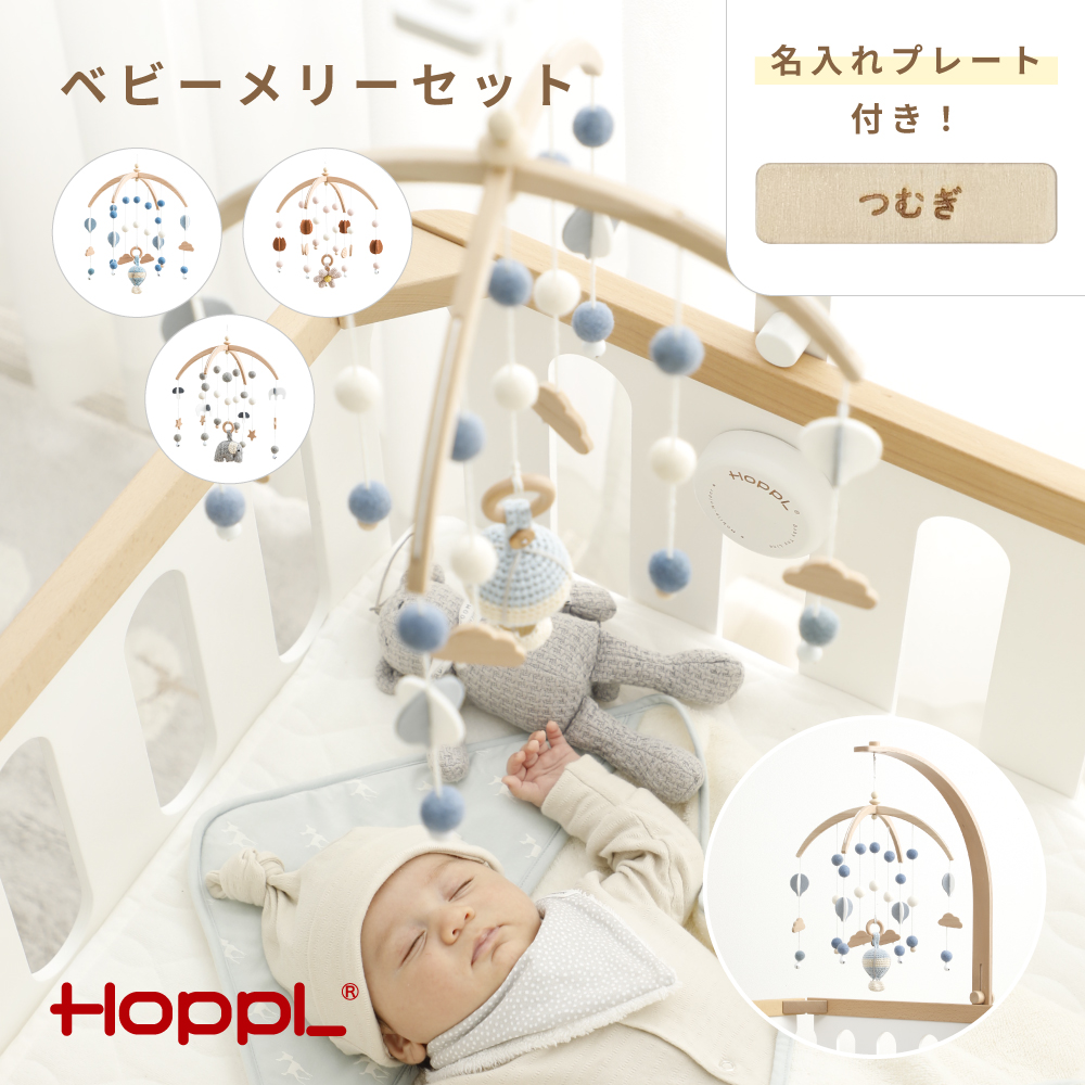 No.219-05 HOPPL ベビーメリーセット(おはな・ナチュラル) KWNBV111
