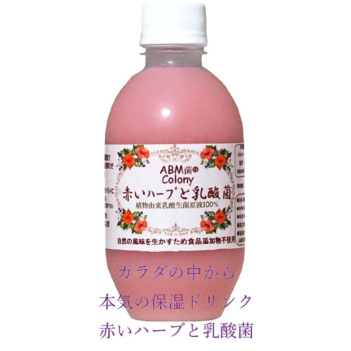 赤いハーブと乳酸菌