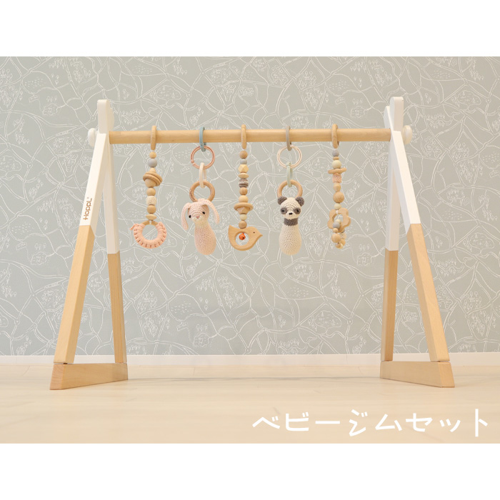 amimals ベビージムセット　ホワイト・ラトル