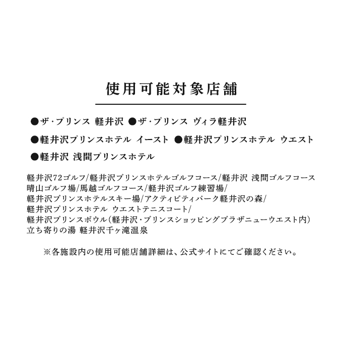 ホテル 軽井沢 プリンスグランドリゾート軽井沢 ギフト券 30,000円分 旅行 宿泊 宿泊券 | 長野県軽井沢町 | JRE MALLふるさと納税