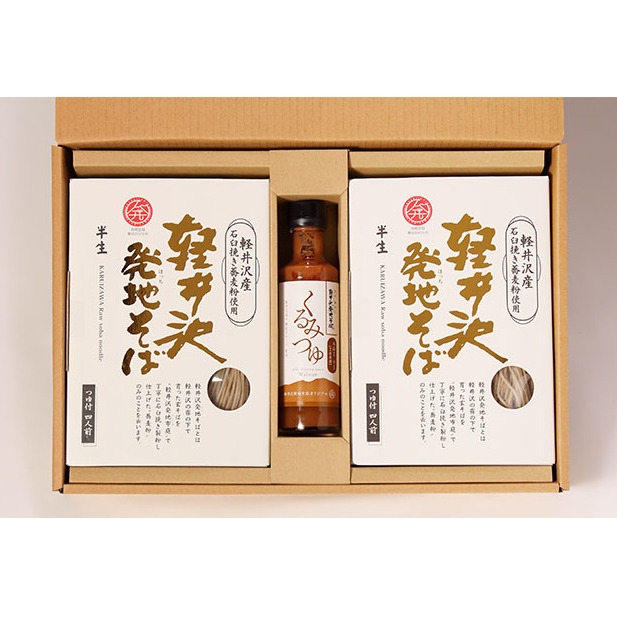 軽井沢発地そば半生箱入り（4人前×2セット＋くるみつゆ1本セット） 麺類 うどん 調味料 