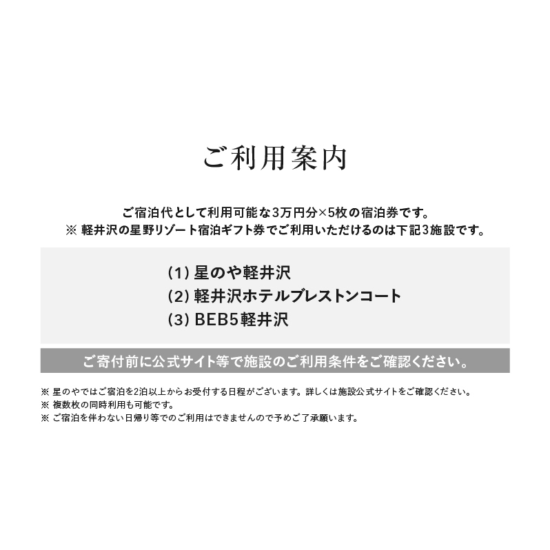 軽井沢 星野リゾート ふるさと納税宿泊ギフト券(150,000円分) | 長野県軽井沢町 | JRE MALLふるさと納税