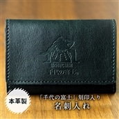 【本革】「千代の富士」刻印入り 名刺入れ FKN001