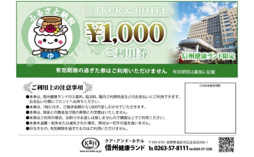 信州健康ランド ギフト券(1000円券×3枚) | お風呂 サウナ 岩盤浴 リラクゼーション