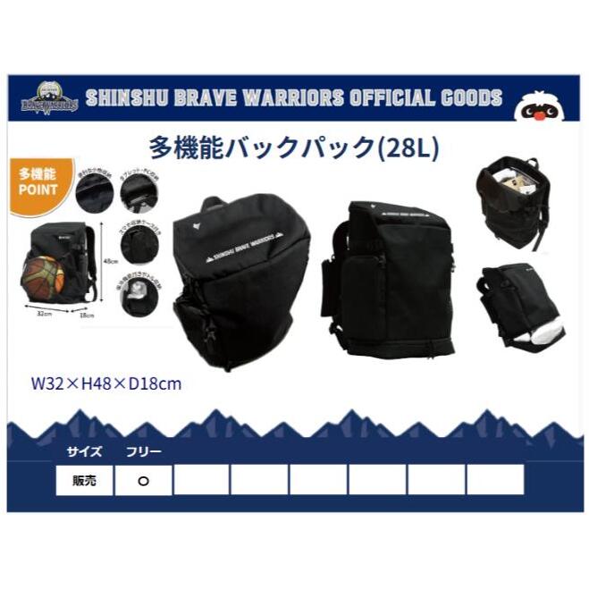 信州ブレイブウォリアーズ　多機能バックパック（28L）長野市 バスケットボール バスケットボールチーム グッズ