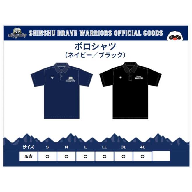 信州ブレイブウォリアーズ　ドライポロシャツ 長野市 バスケットボール バスケットボールチーム グッズ
