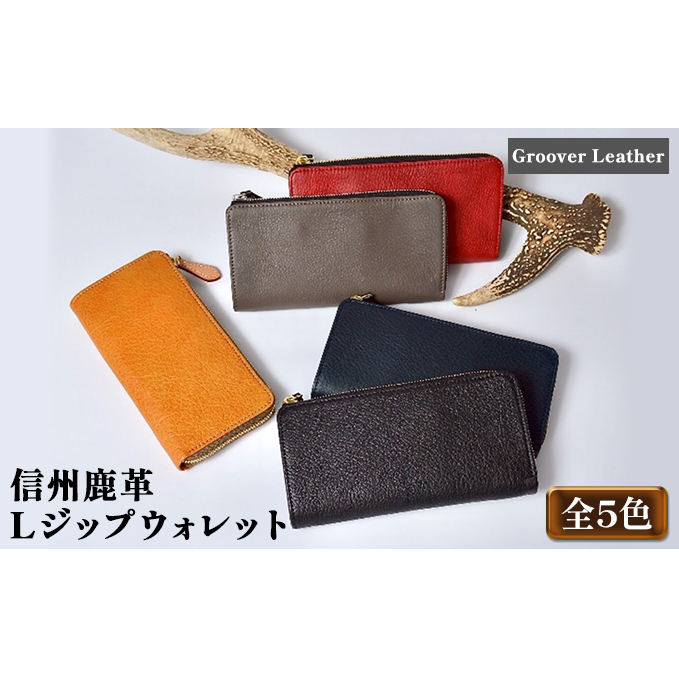 Groover Leather 信州鹿革：Lジップウォレット DLZ-100