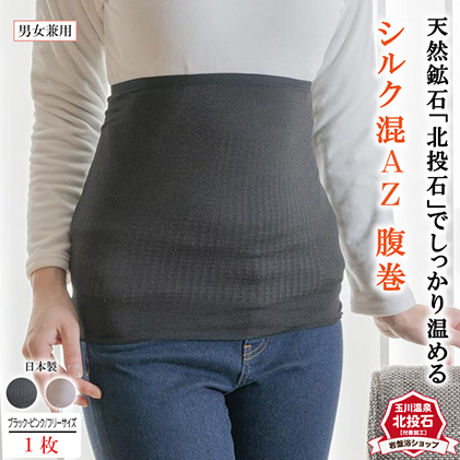 岩盤浴 シルク混　AZ 腹巻 雑貨 ファッション小物 遠赤外線 マイナスイオン 冷房対策 寒さ対策 冷え対策 家 自宅 職場 男女兼用 ゆったり リブ加工 
