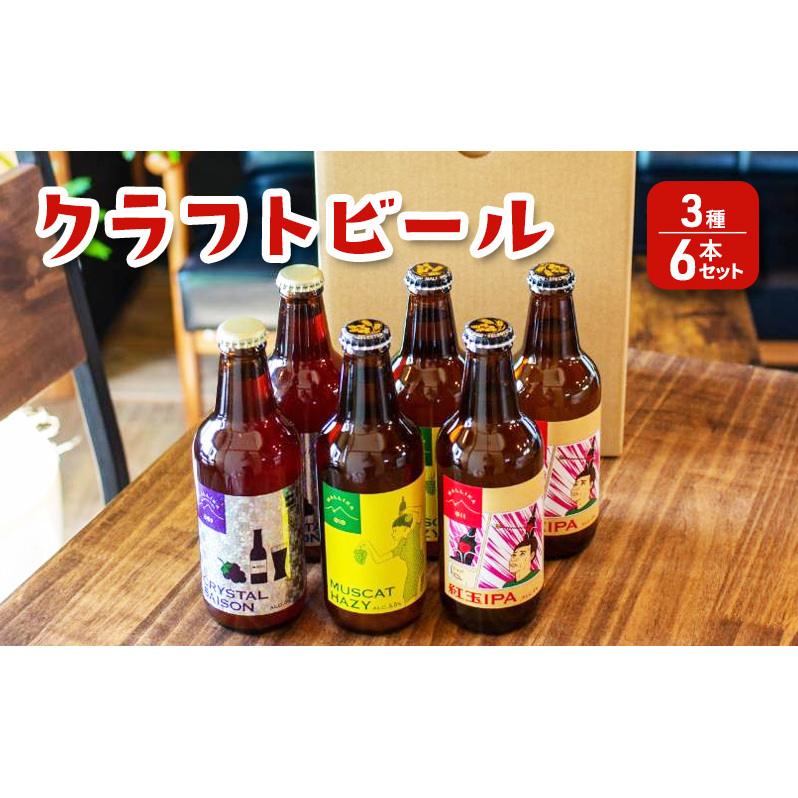 【Mallika Brewing】クラフトビール 3種6本セット★オリジナルステッカー付き お酒 アルコール 果物 ホップ フルーティー 華やか 香り おすすめ ユニーク おしゃれ 