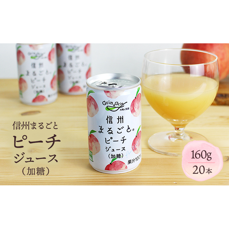 信州まるごと ピーチジュース 加糖 160g 20本 セット 詰め合わせ 桃ジュース ももジュース フルーツジュース ジュース 缶ジュース ミニ ピーチ 桃 飲み物 飲料 箱買い ギフト 贈り物 プレゼント 信州 長野 長野県 長野市