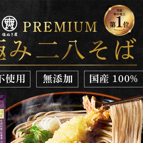 塩ぬき屋 無塩 極み 二八そば 国産 100% 200g 5袋セット ふるさと納税 28 蕎麦 無添加 ざる 乾麺 8割 八割